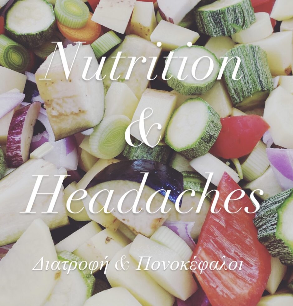 Nutrition & Headaches | Διατροφή & Πονοκέφαλοι